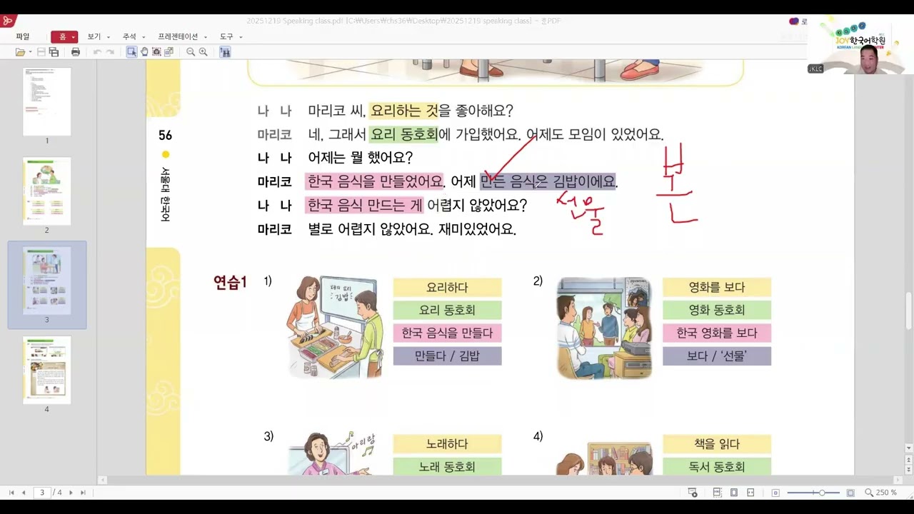 말하기 수업 (Speaking Class)