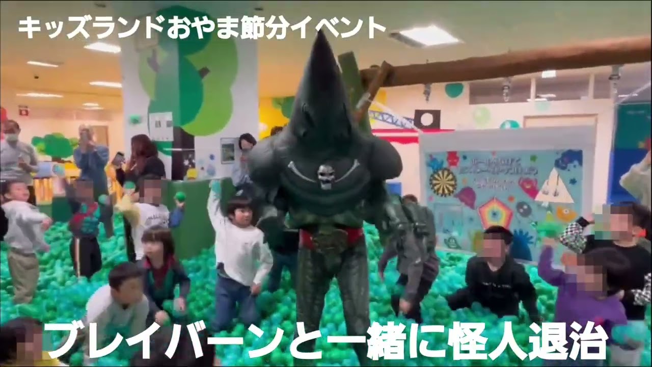 開運戦士ブレイバーンと一緒に怪人退治