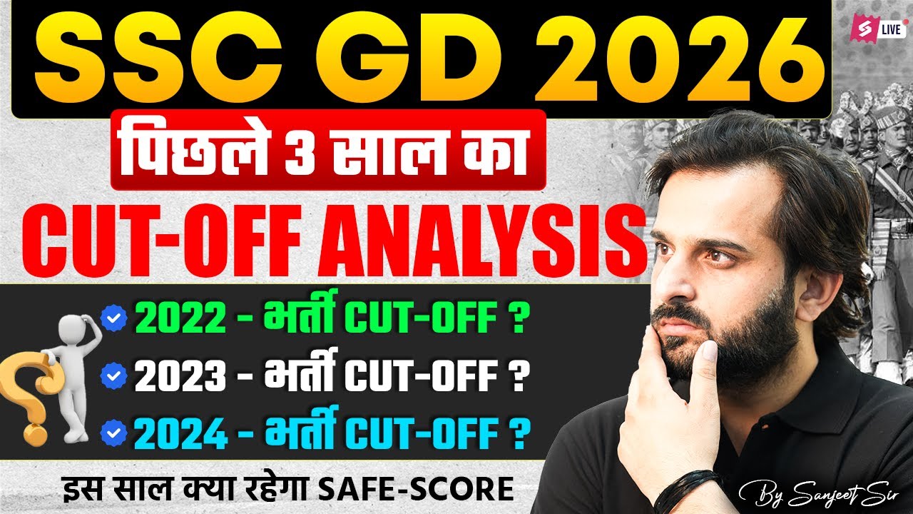 SSC GD Last 3 Years Cut Off | SSC GD Previous Year Cut Off | SSC GD Cut Off Analysis | Testbook