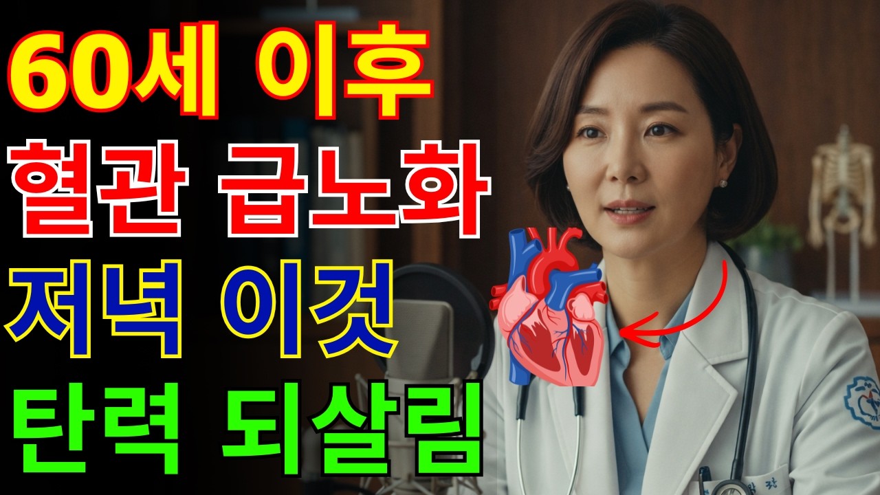 의사 경고: 노후 식단 이 습관, 혈관 급격히 늙습니다 | 건강 | 혈관 | 식단 |노후 |오디오북 |