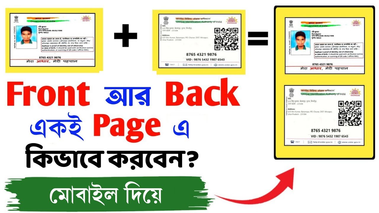 Document এর দুই দিক একই পেজে কিভাবে Scan করবেন | Aadhar Card Both side scan in mobile 