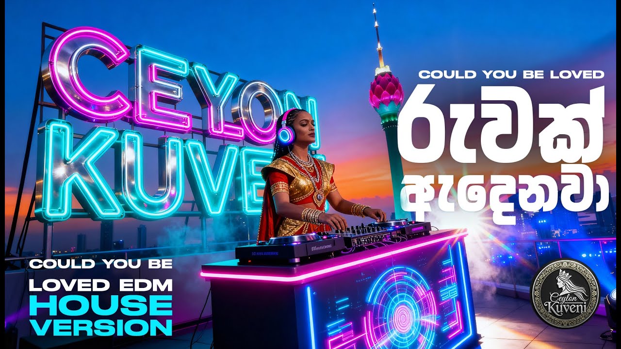 Could You Be Loved x රුවක් ඇදෙනවා  | EDM Cover  | Ceylon Kuveni