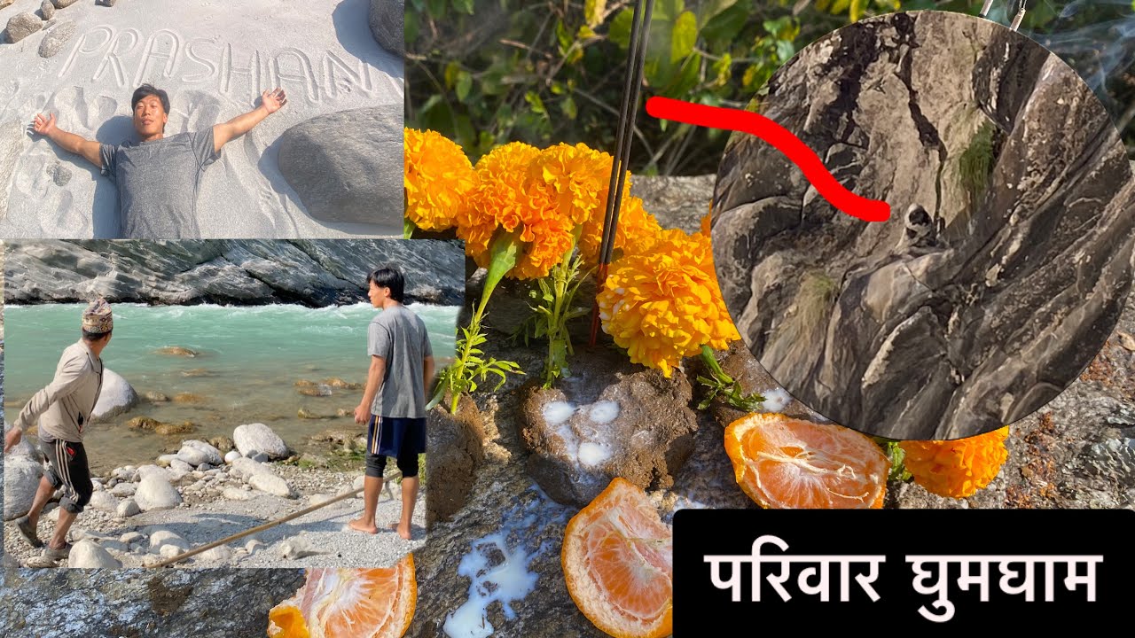 सिद्धाथान दर्शन गरियो आज।@reshmarai2391 गाउको घुमघाम।