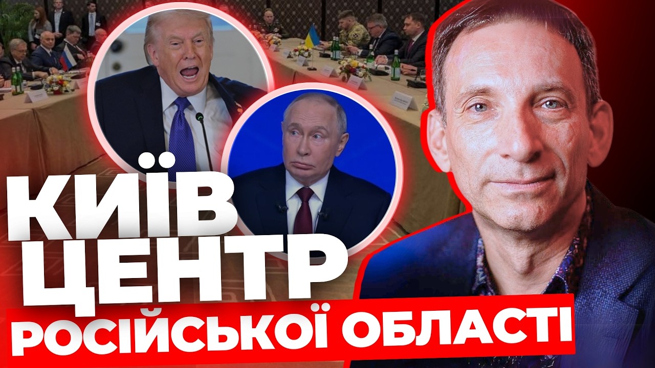 Суперечка Залужного та Зеленського І Переговори у Женеві І Стратегія Путіна ПОРТНИКОВ