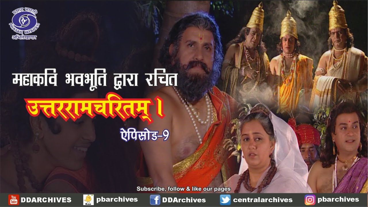 उत्तररामचरितम् - महाकवि भवभूति द्वारा रचित | भाग - 9