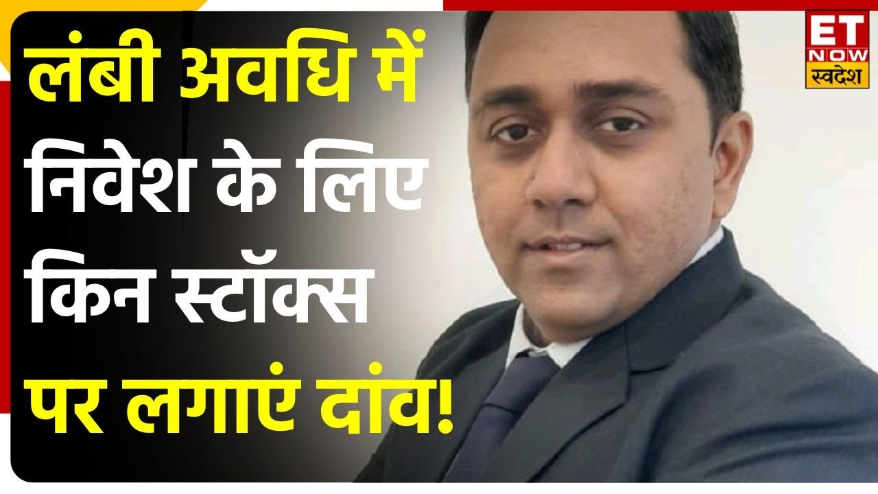 Girish Sodani की सलाह Long Term में चाहिए Return तो Birlasoft Share पर लगाएं दांव। ET Now Swadesh