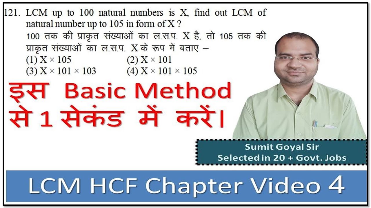 LCM HCF Part 4 (लघुत्तम समापवर्तक और महत्तम समापवर्तक) Video Number 1 Video No. 1