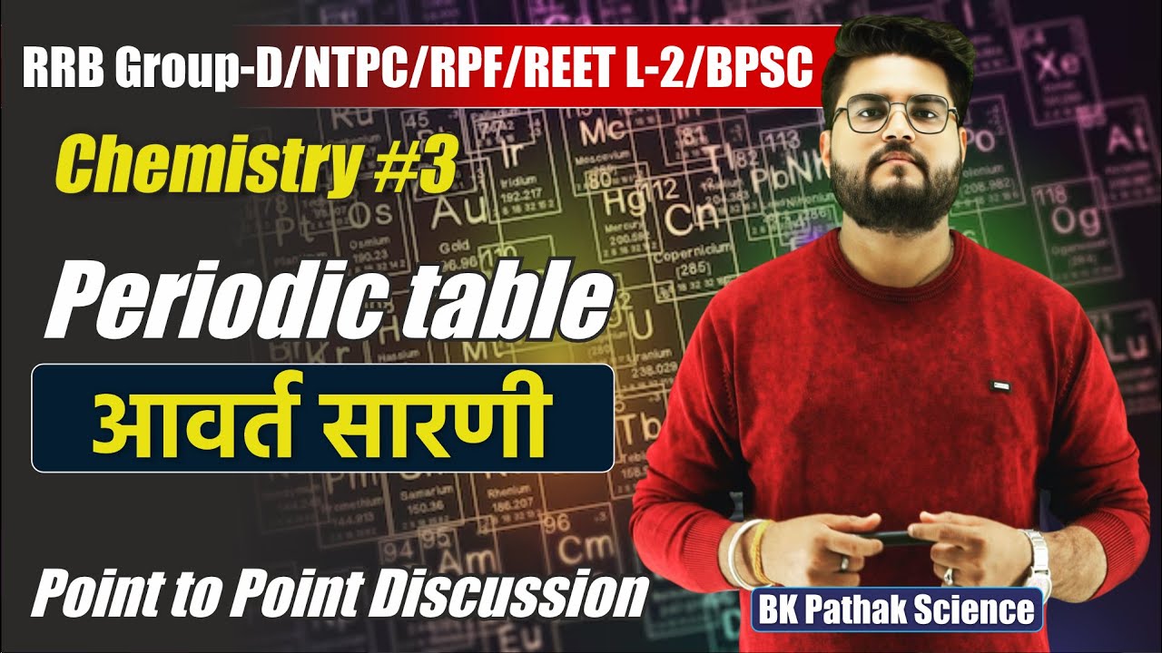 Periodic Table || आवर्त सारणी || RRB Group-D, NTPC, RPF, REET L-2 BPSC || By BK Pathak