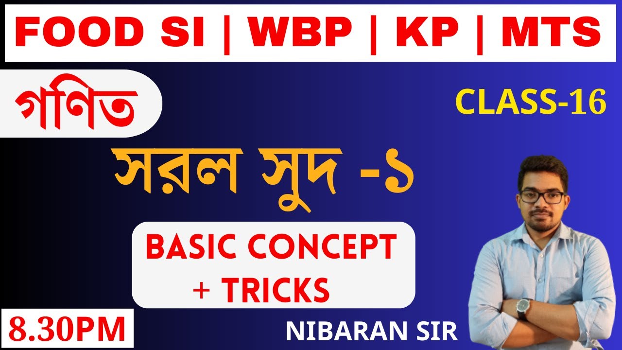 SIMPLE INTEREST 1 | simple interest tricks | Nibaran sir maths