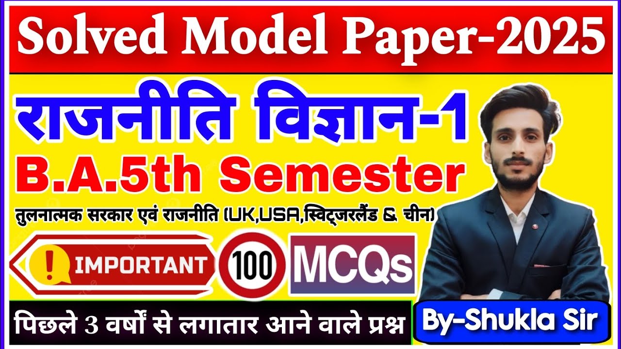 Political science paper-1 for 5th semester | Solved model paper-2025 | Top-100 repeated MCQs