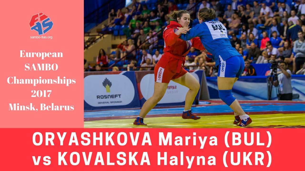 ORYASHKOVA (BUL) vs KOVALSKA (UKR). European SAMBO Championships 2017 in Minsk