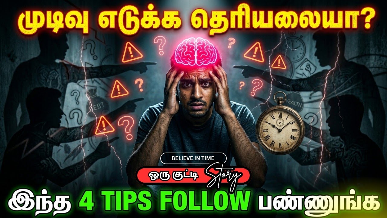 முடிவு எடுக்க தெரியலையா | Cant Make Decisions #believeintime