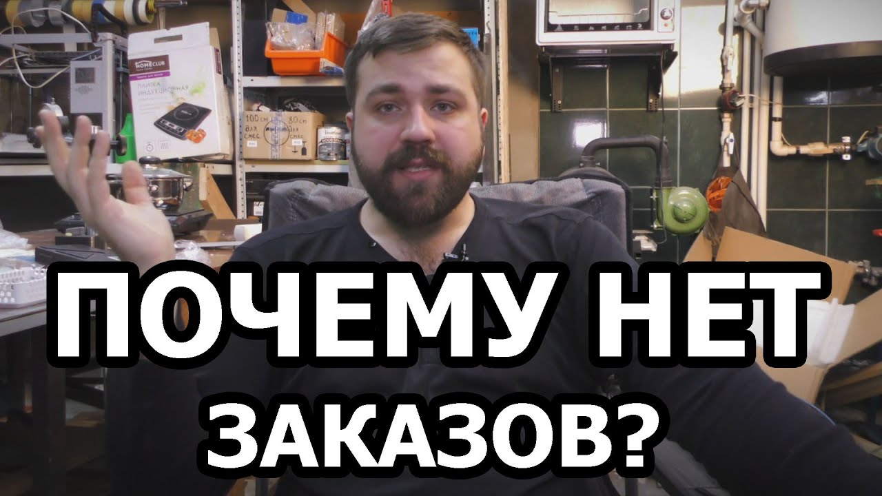 Почему нет заказов на 3D печать?