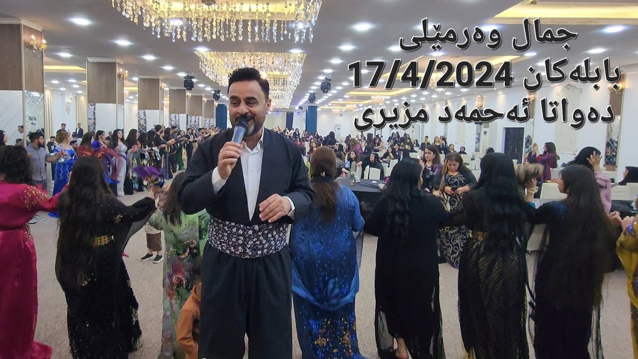 @jamal.warmeli  BABLAKAN 17/4/2024 جمال وەرمێلی  : دەواتا احمد ئێتیتی
