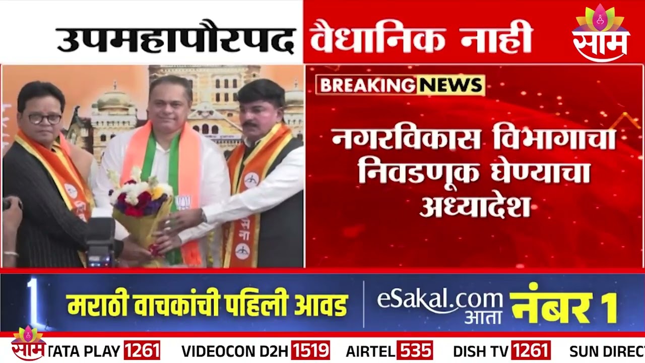 उपमहापौरपद वैधानिक नाही; निवड सत्ताधारी पक्षावर अवलंबून | Deputy Mayor Post News