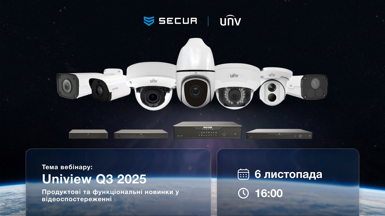 UNIVIEW Q3 2025: продуктові та функціональні новинки у відеоспостереженні | Вебінар | SECUR.UA