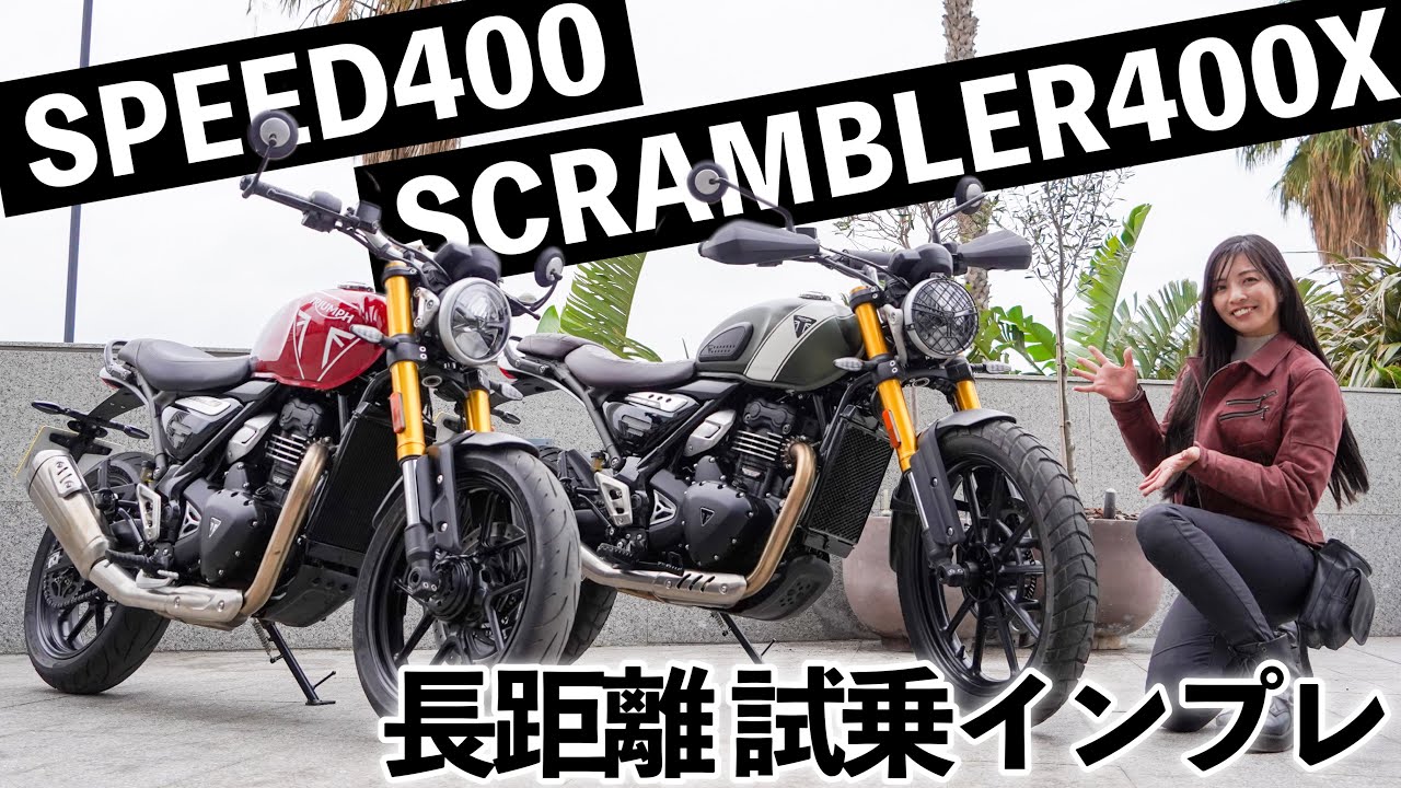 Тест-драйв TRIUMPH SPEED400 и SCRAMBLER400X в Испании!