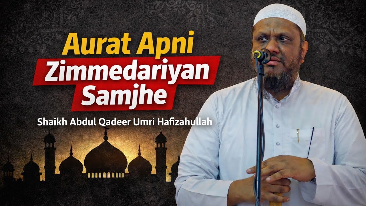 Aurat Apni Zimmedariyan Samjhe | Shaikh Abdul Qadeer Umri Hafizahullah