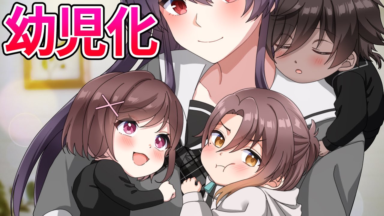犯罪組織が全員幼児化するとどうなるのか？【アニメ】【漫画動画】