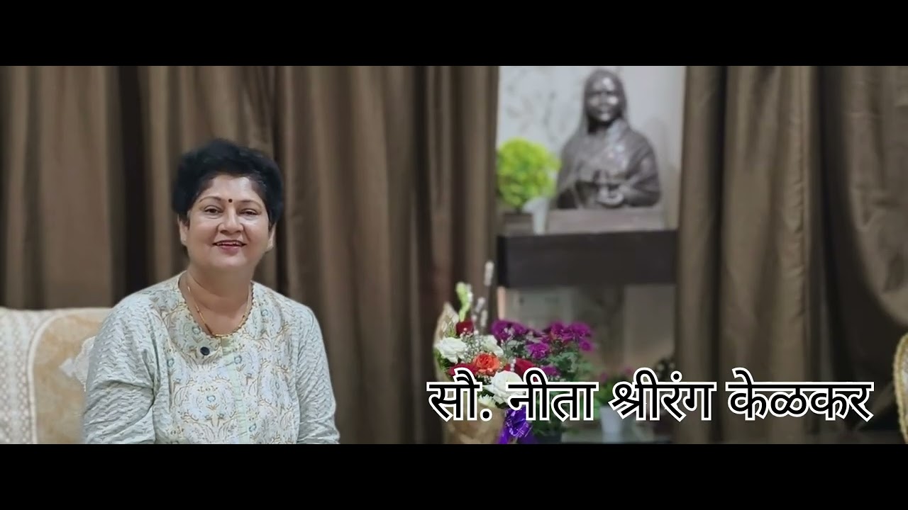 ती आणि तिचं कर्तृत्व  सौ. नीता श्रीरंग केळकर.