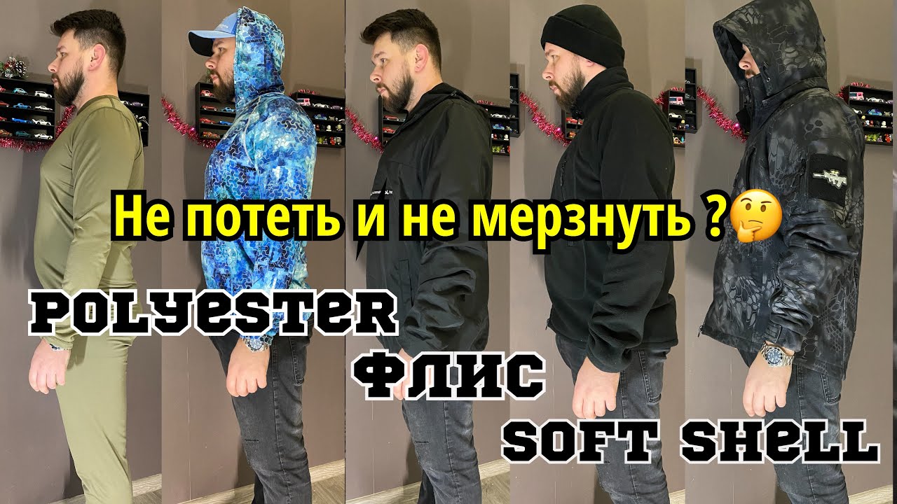 Поясню за шмот 😎 Softshell 😤 флис 🤗 полиэстер 🤔 #softshell  #outdoors #edc #knife