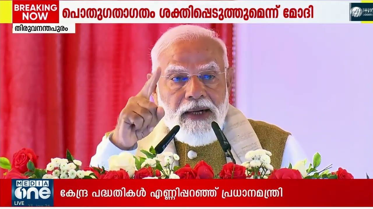 'വികസന കേരളത്തിൽ കൂടി മാത്രമേ വികസിത ഭാരതം നടപ്പിലാകൂ'