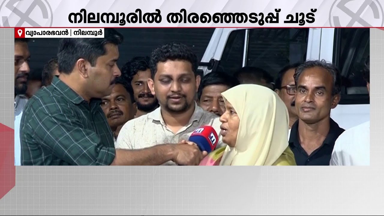 'നിങ്ങളുടെ വികസനം എവിടെ? ധൈര്യമുണ്ടെങ്കിൽ CPM നിലമ്പൂരിൽ സ്വന്തം ചിഹ്നത്തിൽ മത്സരിക്കട്ടെ'| Nilambur