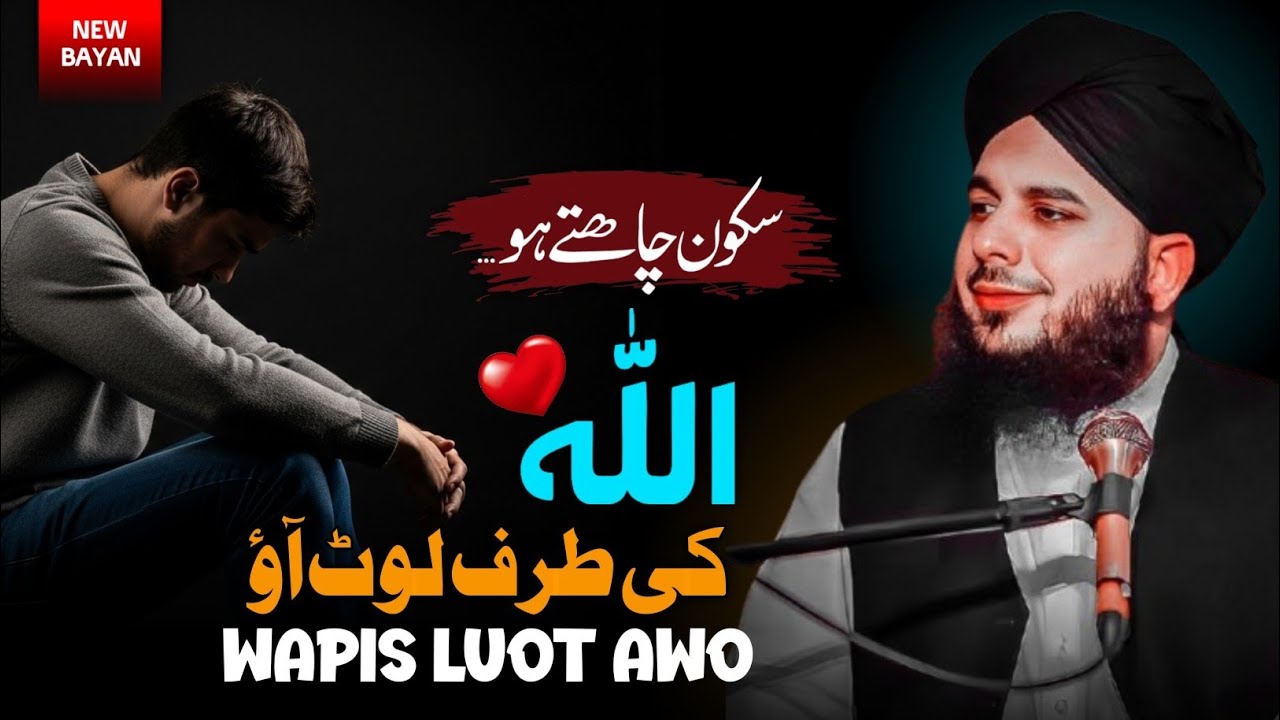 Find True Peace | ♥️ Return to Allah | Emotional Islamic Bayan | Ajmal Raza Qadri Latest Bayan 2025