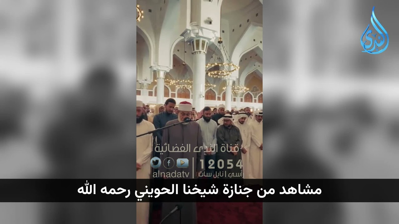 مشاهد من جنازة الشيخ أبي اسحاق الحويني رحمه الله