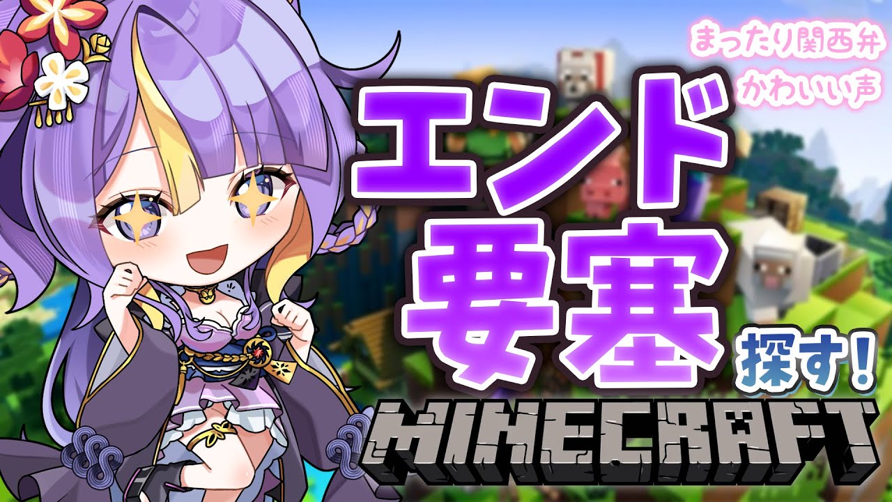 【 #朝活  / Minecraft 】エンド要塞を探す！！！！🌸🐾ほんわか関西弁です♡作業BGMにどうぞ！【 #猫滅刃とばり / 新人Vtuber / トリステ】