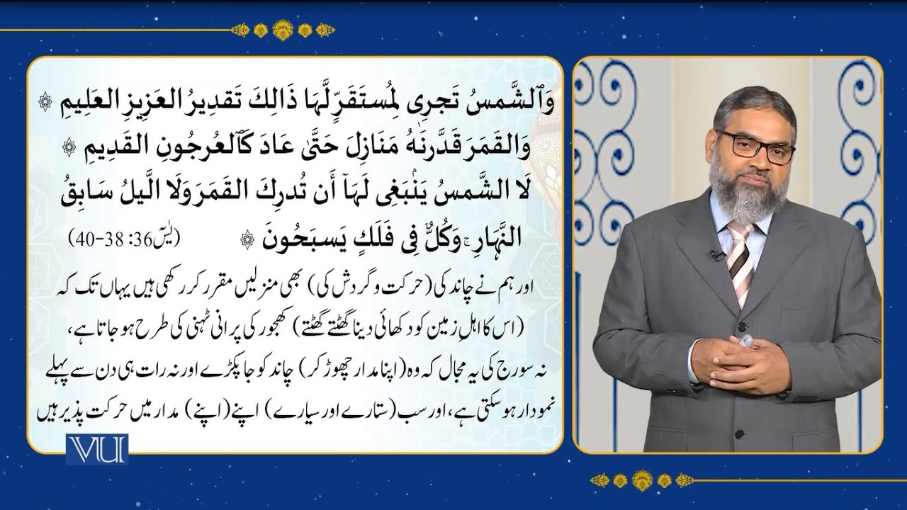 The Water Cycle, Movement of Sun & Moon, Two Interconnected Seas | Islamic Studies | ISL202_Topic127