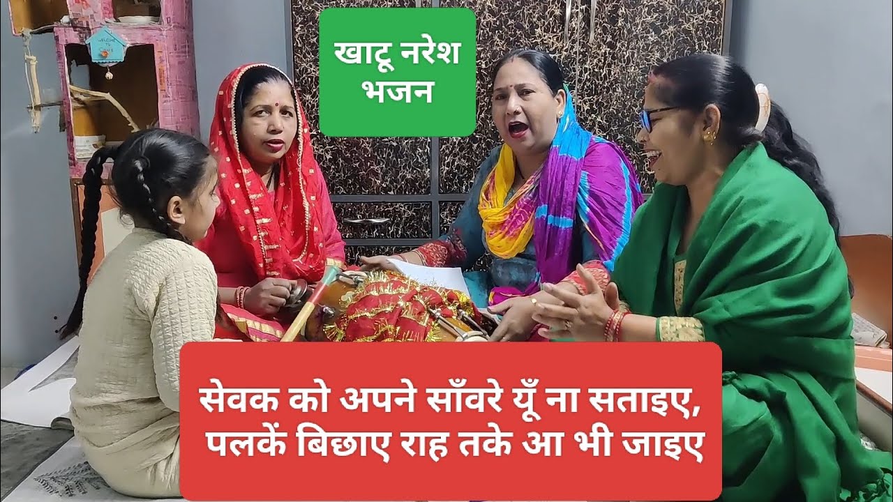 ✍️सेवक को अपने साँवरे यूँ ना सताइए, पलकें बिछाए राह तके आ भी जाइए✍️ खाटू नरेश भजन 🙏🙏