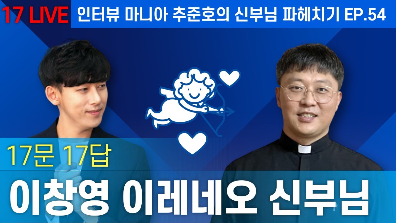 [Live] 신부님 인터뷰 - 