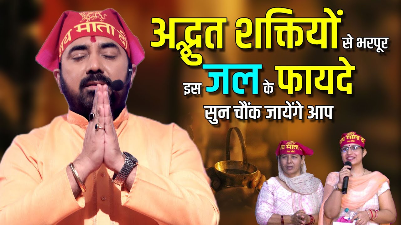 शक्तिओं से भरपूर इस पवित्र जल के फायदे l PARAS BHAI JI l PARAS PARIVAAR