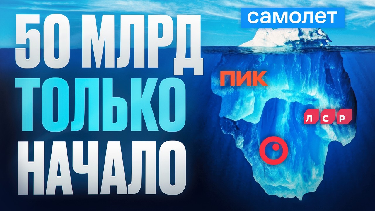 Самолет просит 50 млрд. Это начало волны дефолтов?