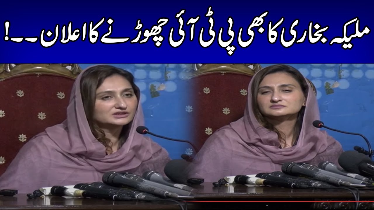 Breaking News!! Maleeka Bokhari Left PTI