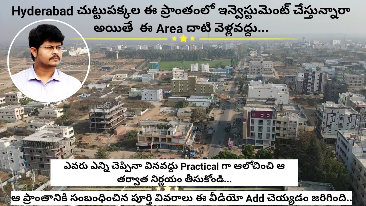 HYDERABAD చుట్టుప్రక్కల ఈ ప్రాంతంలో ఇన్వెస్ట్మెంట్ చేస్తున్నారా అయితే ఈ ఏరియా దాటి వెళ్ళవద్దు..