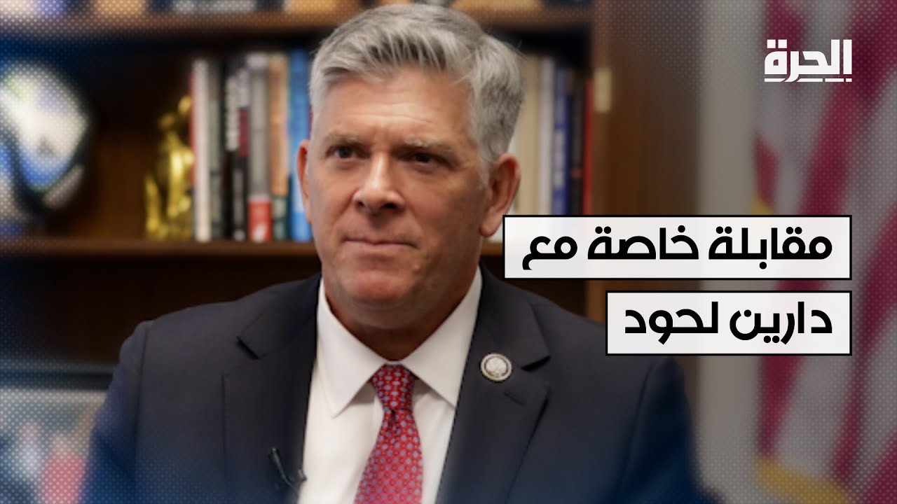 مقابلة خاصة مع دارين لحود..  وحديث عن أبرز التطورات في لبنان وإيران