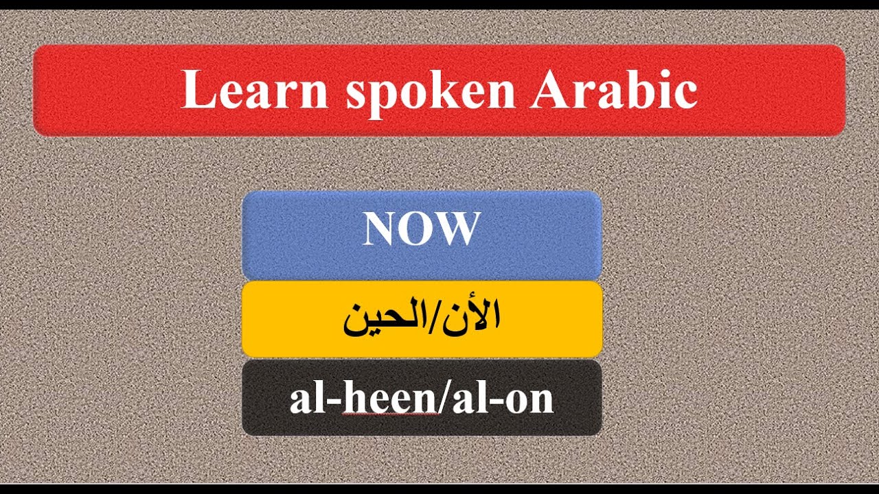 learning Local spoken Arabic usage of ''now '' in local Arabic