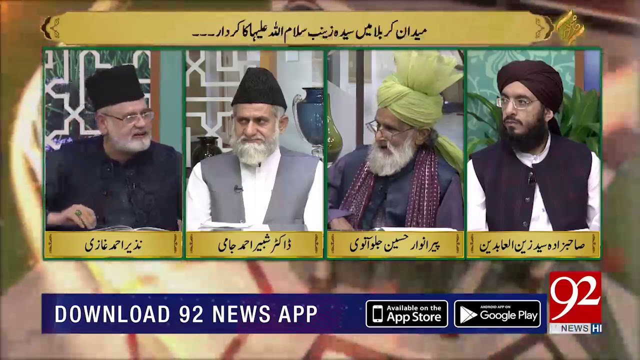 Syeda Zainab nay deen ki khatir kya kuch kia? | Subh E Noor | 13 September 2019 | 92NewsHD