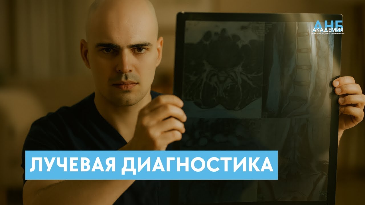 ЛЕКЦИЯ ДЛЯ СПЕЦИАЛИСТОВ: как разобрать МРТ, КТ и рентген шейного отдела позвоночника?