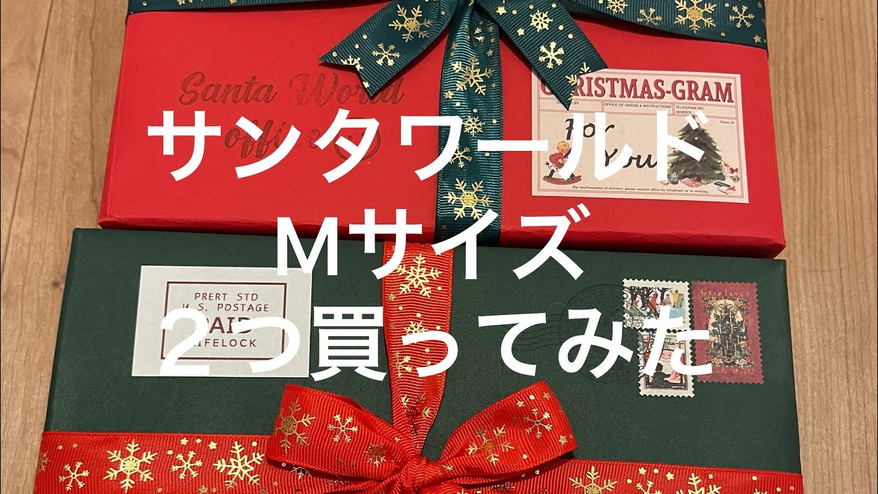 サンタワールド　ランダムボックス　PART1