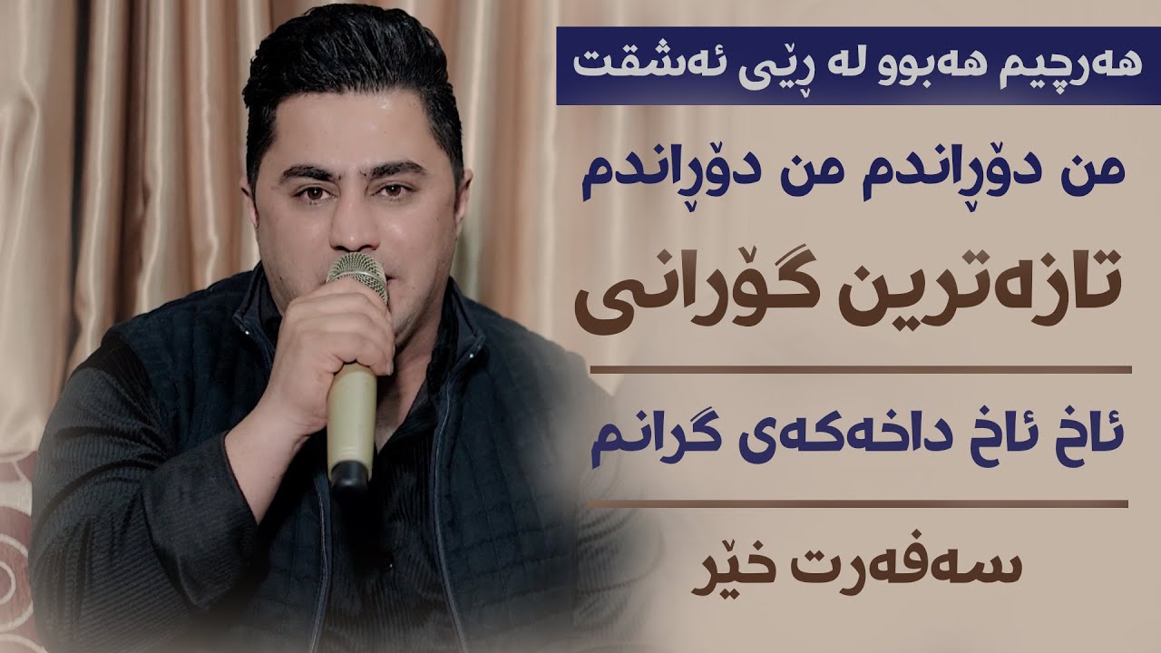 Peshraw Hawrami (Harchem Habw) Danishtni Paywand Qawilai W Azhire Ma3raz