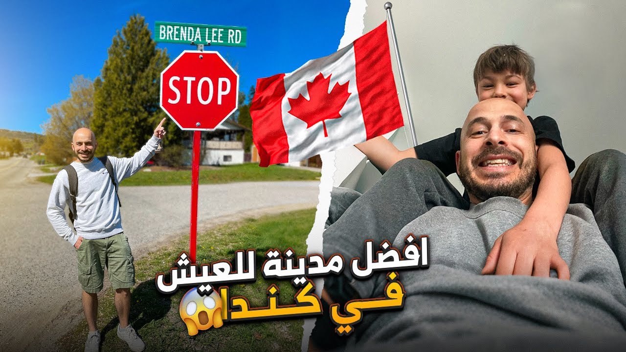 افضل مدينه للعيش في كندا 🇨🇦😱😱