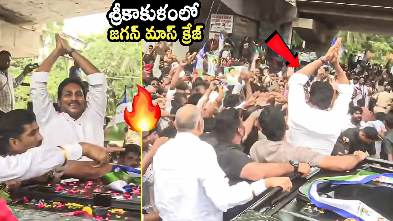 YS Jagan Mass Craze | Srikakulam | QubeTV News