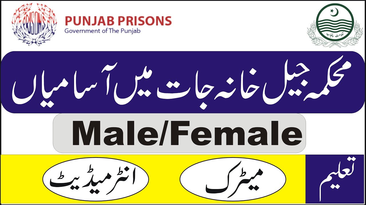 Punjab Prison Department Job 2021 | Mehkma Jail Punjab Jobs 2021