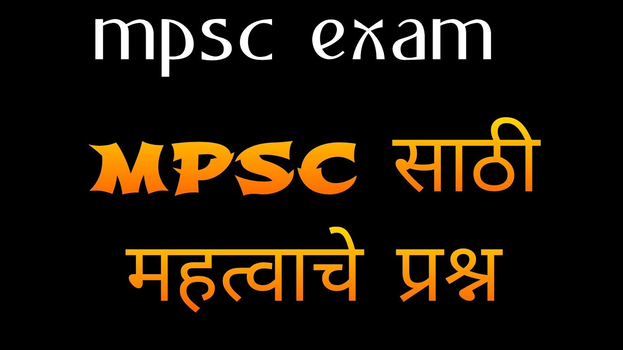 mpsc short notes | mpsc question | mpsc exam prashn #mpsc #mpscmarathi #mpsc_combine_pre_exam
