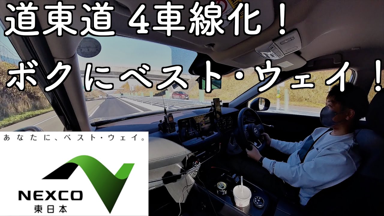 【北海道十勝】道東道4車線化延伸！走ってみた。【走行動画】
