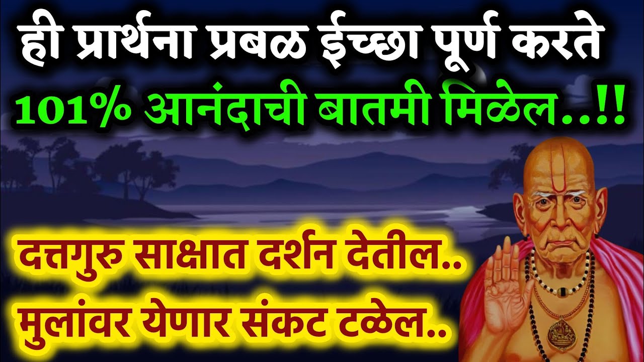 ही शक्तीशाली प्रार्थना 2 मिनिटे ऐकल्याने मनातील मोठी इच्छा पूर्ण होते | साडेसाती पणवती जळून जाते |