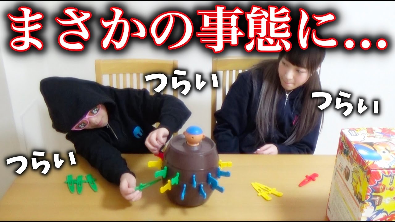弟と黒ひげ危機一髪！罰ゲームで秘密暴露！